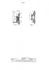 Подвеска рабочего органа хлопкоуборочного аппарата (патент 1371589)