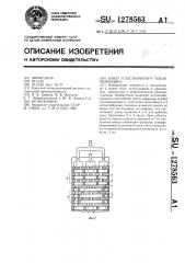 Пакет пластинчатого теплообменника (патент 1278563)