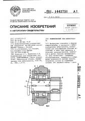 Подшипниковый узел виброгрохота (патент 1442731)
