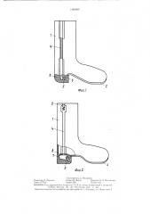 Сапоги болотные (патент 1360690)