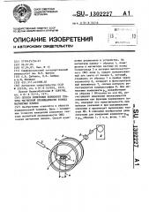 Способ измерения компонент тензора магнитной проницаемости тонких магнитных пленок (патент 1302227)