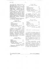 Способ получения клеевых составов на основе мочевиноформальдегидных смол (патент 73474)