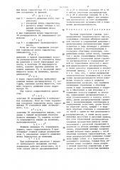 Система управления главным распределителем гидравлического пресса (патент 1411159)