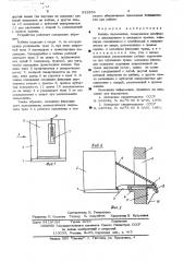 Кабина подъемника (патент 532559)
