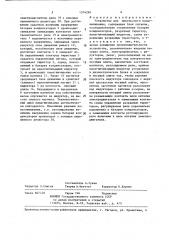 Устройство для импульсного намагничивания (патент 1374294)