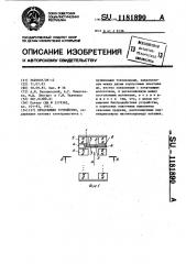 Печатающее устройство (патент 1181890)