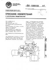 Транспортно-технологическая машина (патент 1335152)