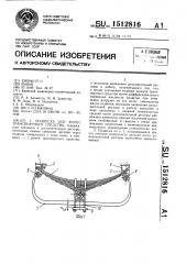 Подвеска оси колес транспортного средства (патент 1512816)