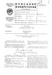 Способ получения соединений ряда простагландинов (патент 526283)
