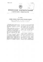 Грузовое натяжное устройство цепного ковшевого элеватора (патент 88002)