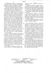 Тормозная рычажная передача (патент 1068315)