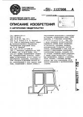 Кабина транспортного средства (патент 1137006)