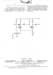 Ждущий мультивибратор (патент 501464)