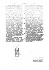 Гидравлический поглощающий аппарат (патент 1046149)