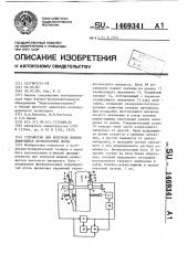 Устройство для контроля ширины движущейся протекторной ленты (патент 1469341)