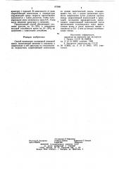Способ возведения полимерной анкерной крепи (патент 875081)