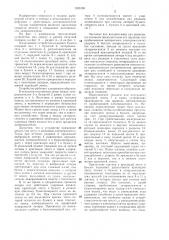 Печатающее устройство (патент 1359160)