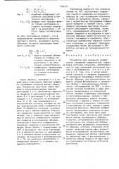 Устройство для измерения коэффициента отражения поверхностей (патент 1562794)