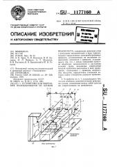 Устройство для вырезания полуцилиндров из блоков пенопласта (патент 1177160)