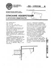 Причальная набережная (патент 1092234)