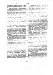 Устройство для подачи основных нитей на основовязальной машине (патент 1737048)