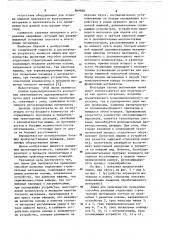 Линия для производства промазным способом рулонных отделочных строительных материалов (патент 869834)