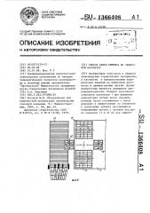 Способ садки кирпича на обжиговую вагонетку (патент 1366408)