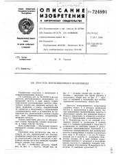Дроссель вентиляционного воздуховода (патент 724891)
