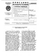 Секционированный сверхпроводящийкабель переменного toka (патент 809405)