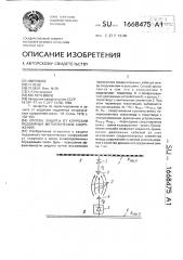 Способ защиты от коррозии подземных металлических сооружений (патент 1668475)