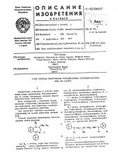 Способ получения производных бензодиазепина или их солей (патент 625607)