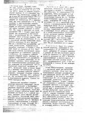Способ получения пуринсодержащих соединений (патент 675651)