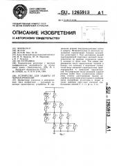 Устройство для защиты от перенапряжений (патент 1265913)