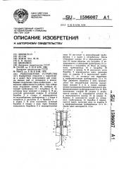 Рыбозащитное устройство (патент 1596007)