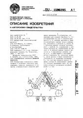 Стабилизатор скорости движения киноленты (патент 1596295)