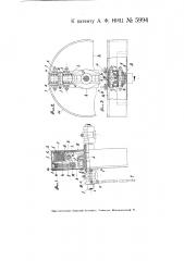 Фрикционная сцепная муфта (патент 5994)