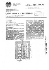 Колпаковая печь для отжига рулонов с высокотемпературным подогревом защитного газа (патент 1691409)