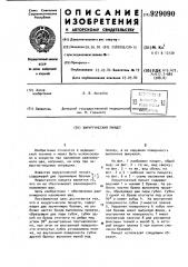 Хирургический пинцет (патент 929090)