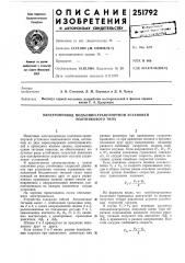 Электропривод подъемно-транспортной установки маятникового типа (патент 251792)