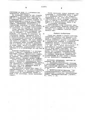 Стенд для сборки и сварки полотнищ (патент 613874)
