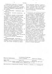 Устройство для дозирования сыпучих материалов (патент 1643944)