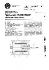 Пресс-форма для изготовления приводных ремней (патент 1634517)