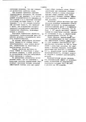 Способ высокотемпературной нитроцементации (патент 1148896)