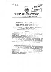 Способ бесконтактного контроля состава твердых, жидких и газообразных сред (патент 129355)