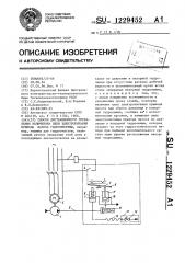 Способ дистанционного управления включением цепи электропитания привода насоса гидросистемы (патент 1229452)