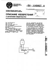 Устройство для местной дарсонвализации (патент 1143427)