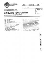 Способ получения электротехнического периклаза (патент 1355612)