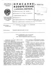 Устройство для установки межэлектродного зазора при электрохимической обработке (патент 558770)