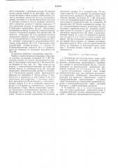 Устройство для изготовления полых трубчатых изделий из листовых резиновых материалов (патент 476181)