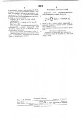 Натриевые соли алкилфенилэтилоксиэтансульфокислот как анионные поверхностноактивные вещества (патент 682513)